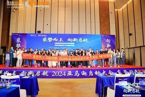 乘勢而上 向新啟航 2024亞馬遜啟動大會 東莞站圓滿結束